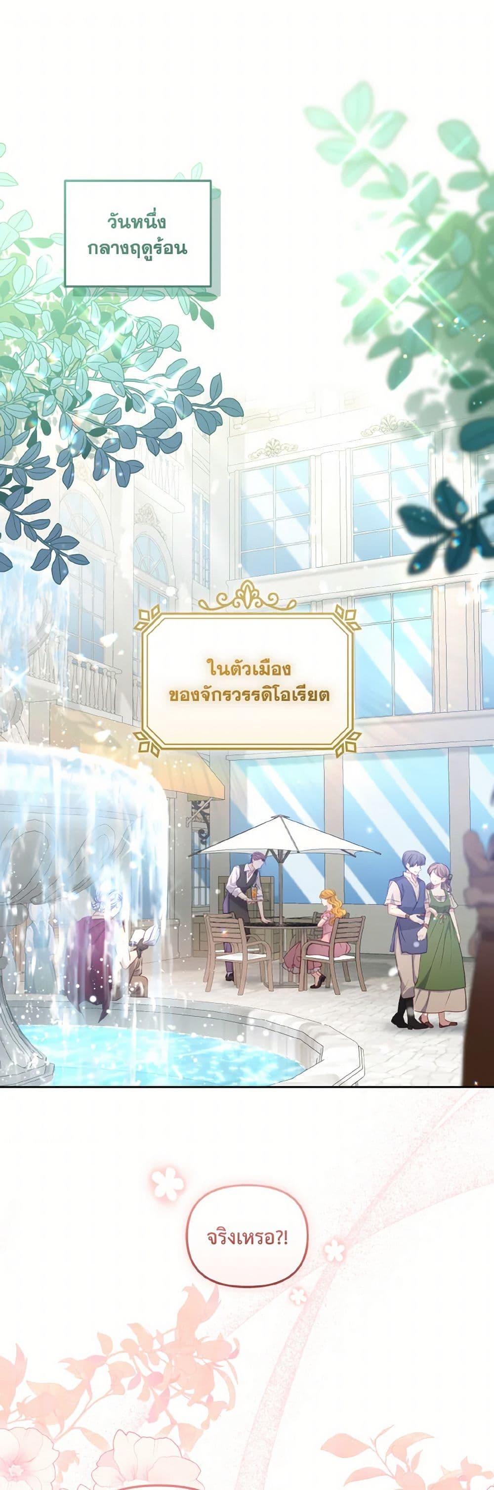 I’m Being Raised by Villains เมื่อฉันถูกเลี้ยงโดยเหล่าวายร้าย ตอนที่ 59 - รูปที่ 2