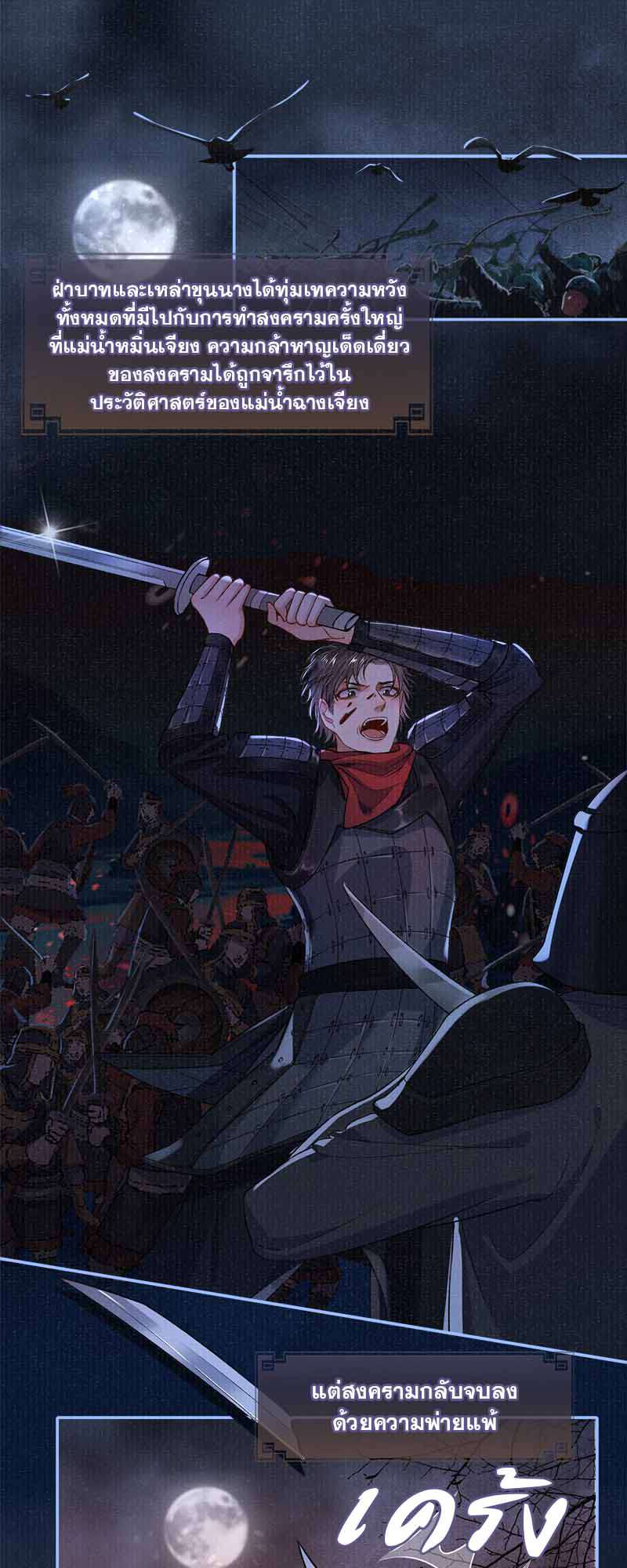 ใต้บัญชาจักรพรรดิ | My Majesty Your Grace ตอนที่ 80 - รูปที่ 2