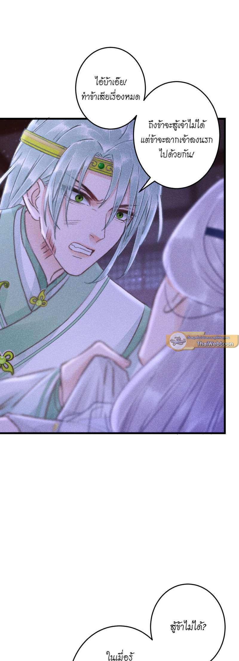 รอรักข้ามกาลเวลา | A Toyboy's Temptation ตอนที่ 164 - รูปที่ 2