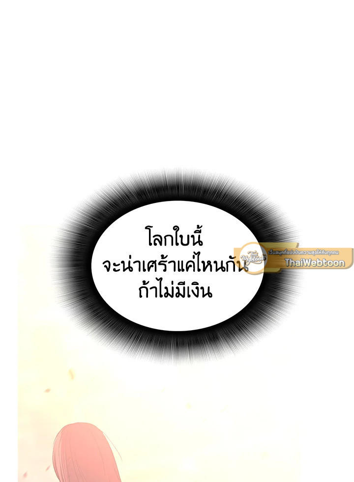มือใหม่พันธุ์เก๋า | Worn and Torn Newbie ตอนที่ 187 - รูปที่ 2