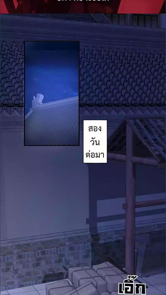 เจ้าชายจอมซ่า ขอข้าเอาคืน | Marry The Unlucky Prince ตอนที่ 9 - รูปที่ 2