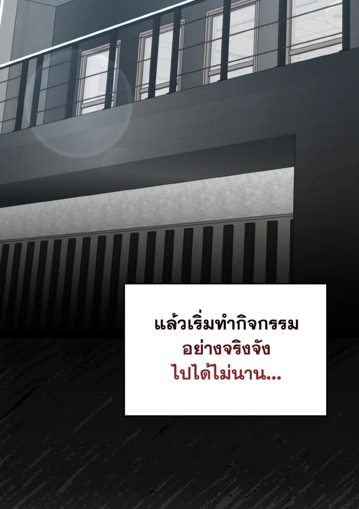 Max Level Player ตอนที่ 77 - รูปที่ 2