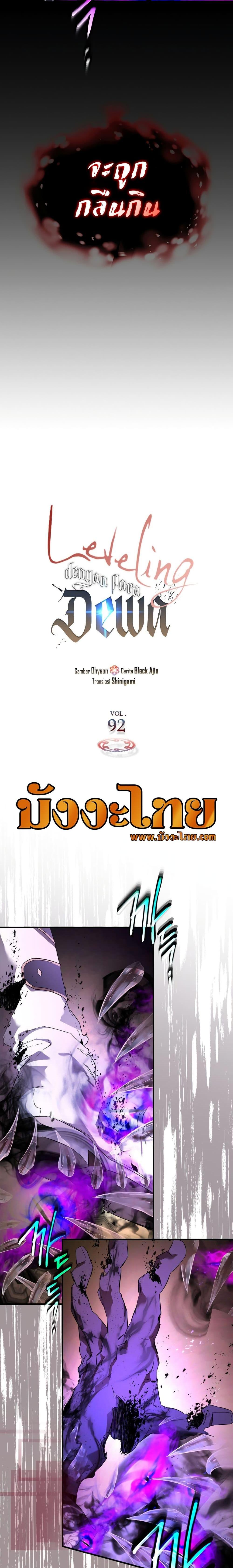 Leveling With the Gods ตอนที่ 92 - รูปที่ 2