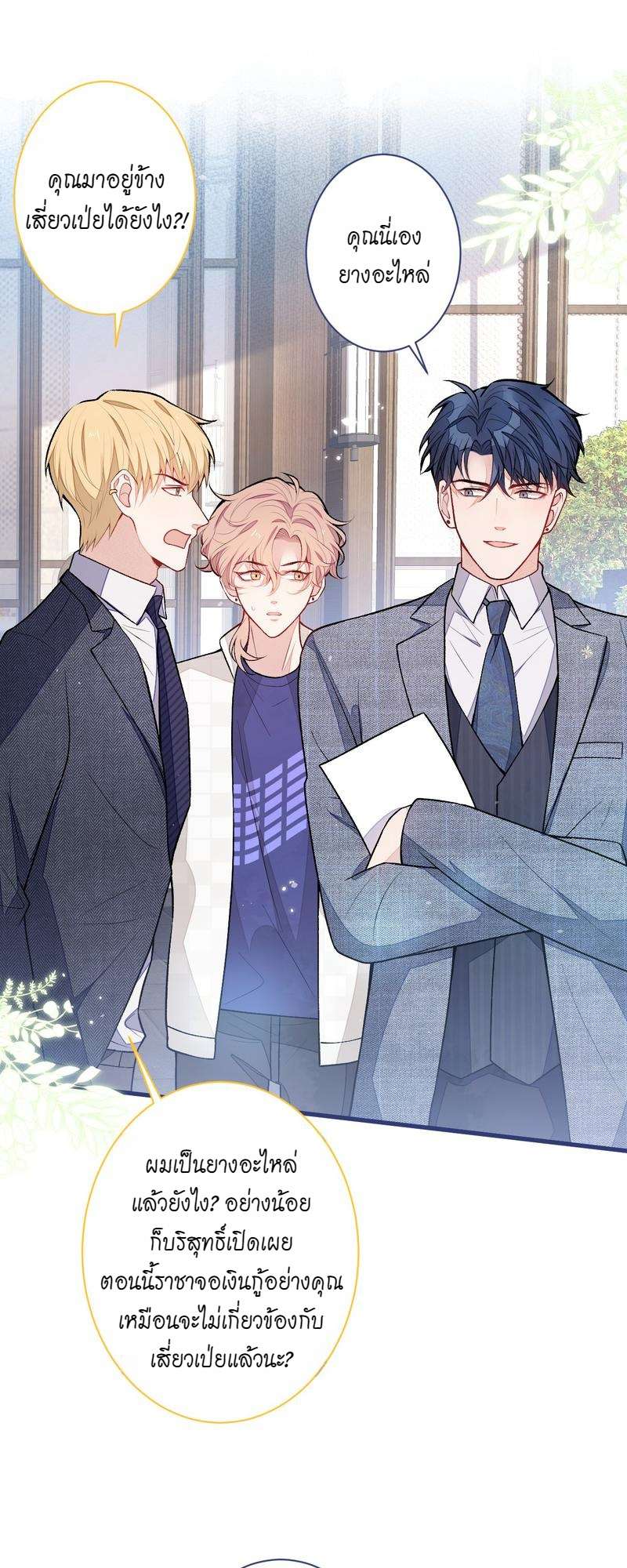 ขึ้นเทรนด์อีกแล้ว ขอบคุณท่านเทพ! | He’s Been Searched By The God ตอนที่ 109 - รูปที่ 2