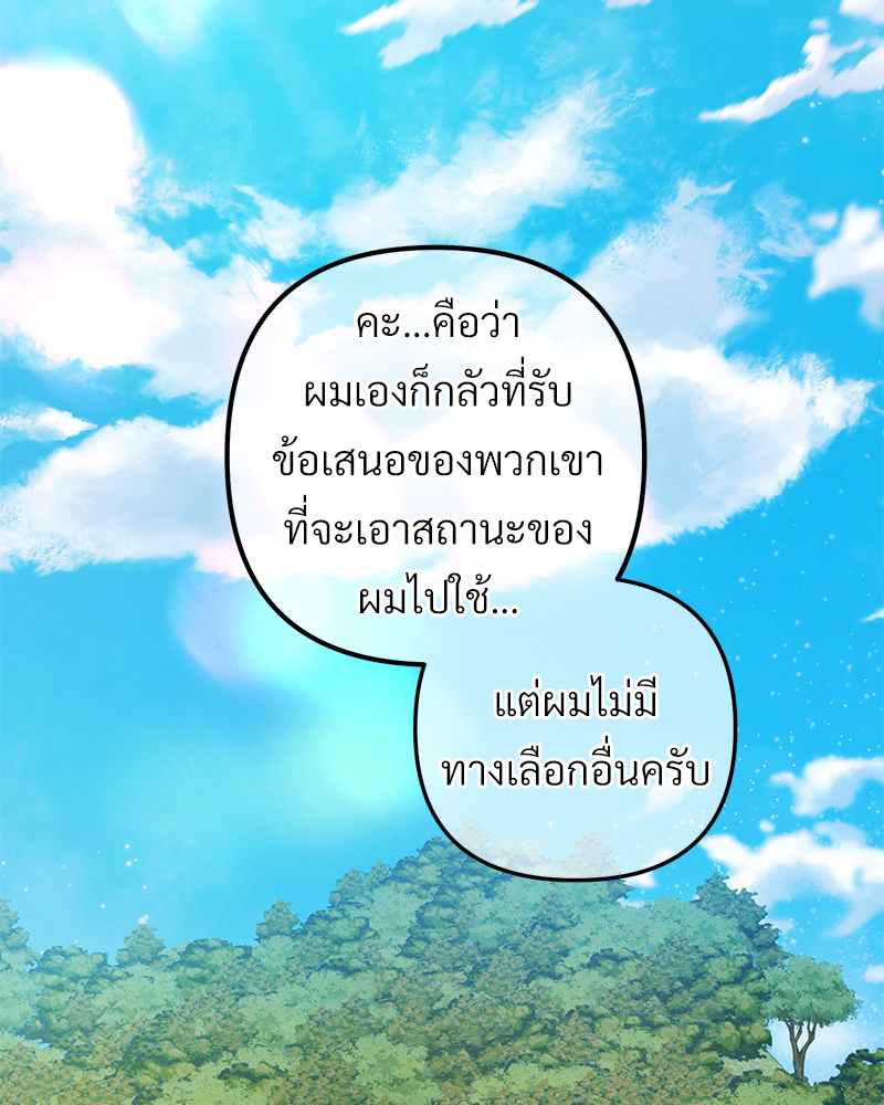 รักไร้กลิ่น | Scentless Trail ตอนที่ 59 - รูปที่ 2