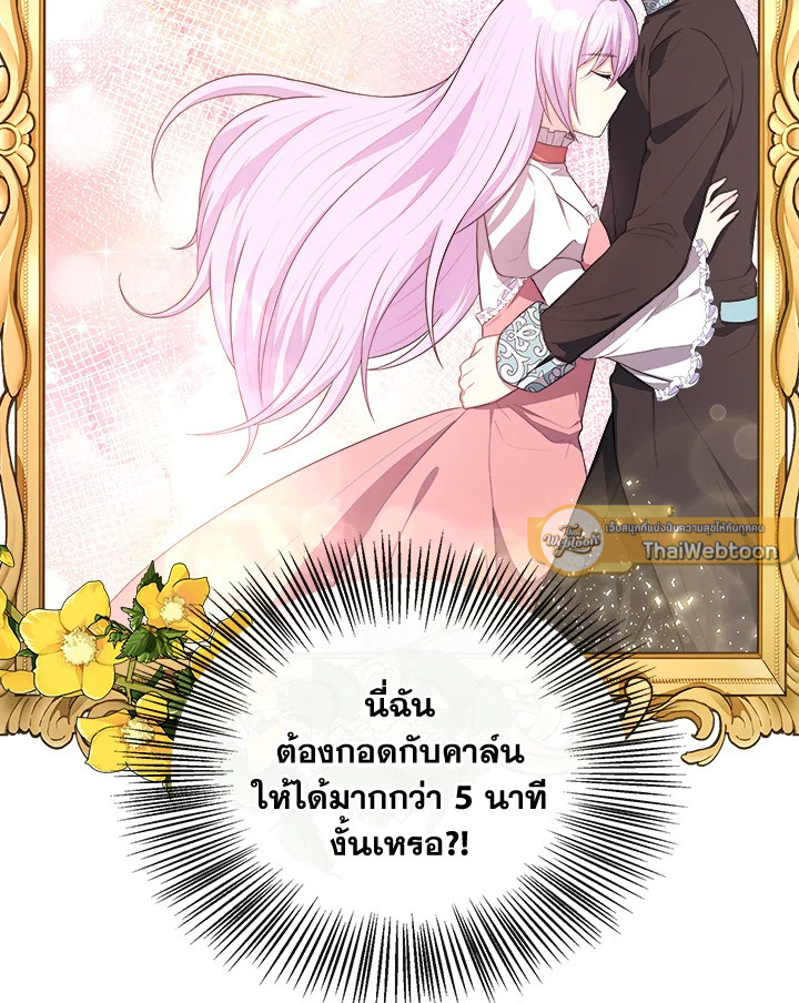 ฉันกลายเป็นพี่สาวใกล้ตายของพระเอกสายโบ้ ตอนที่ 39 - รูปที่ 2