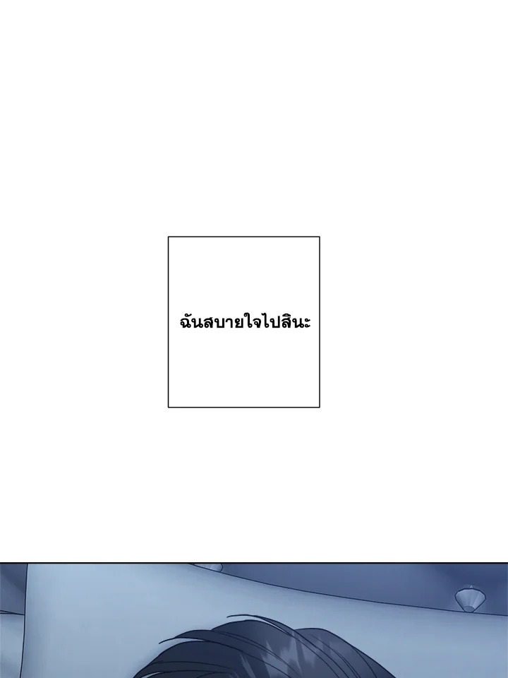 พฤติกรรมเลวร้าย | A Villain's Circumstances ตอนที่ 37 - รูปที่ 2