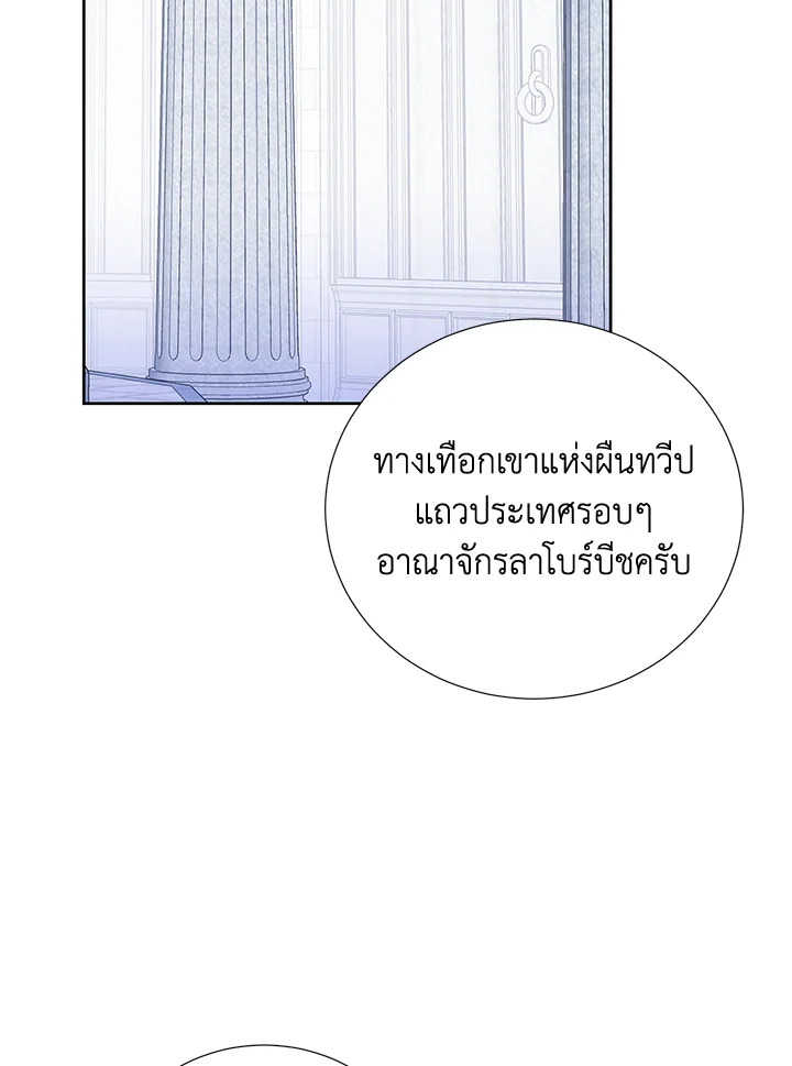 เมื่อกระชากหน้ากากของพระเอกที่แสนดี | If You Remove the Kind Protagonist's Mask ตอนที่ 60 - รูปที่ 2