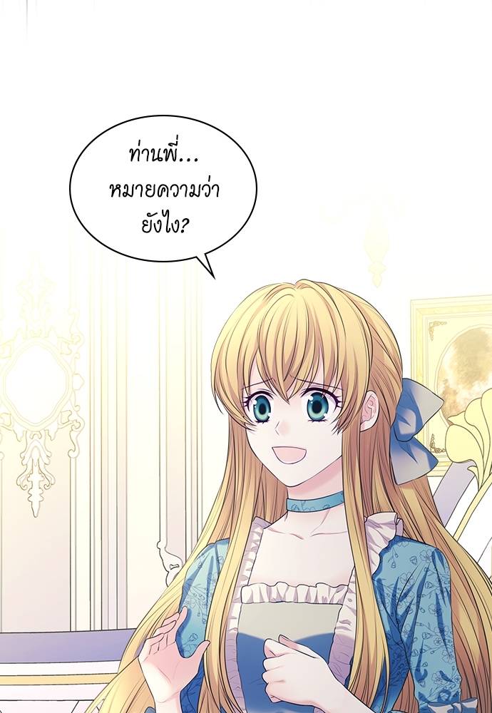 คำสาปร้ายคุณชายซาตาน | A Tender Heart ตอนที่ 87 - รูปที่ 2