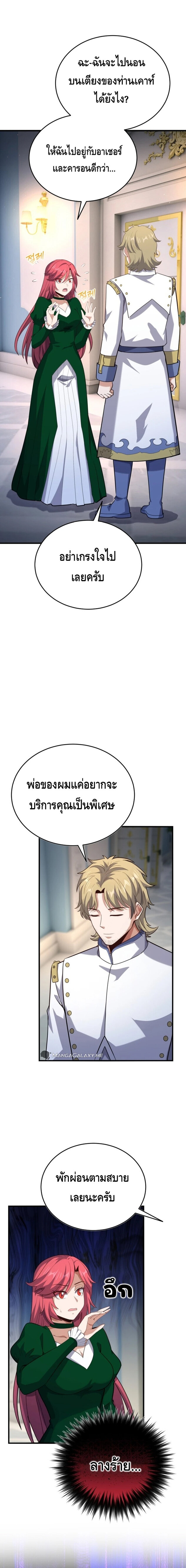 Reincarnation of the Sword Master ตอนที่ 16 - รูปที่ 2