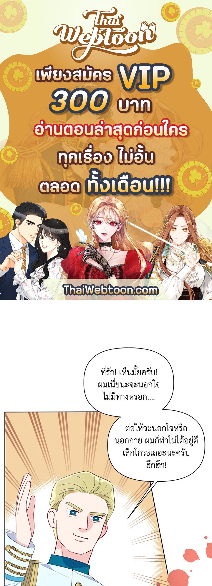 สิทธิพิเศษของผู้สวมร่าง | The Perks of Being an S-Class Heroine ตอนที่ 12 - รูปที่ 1