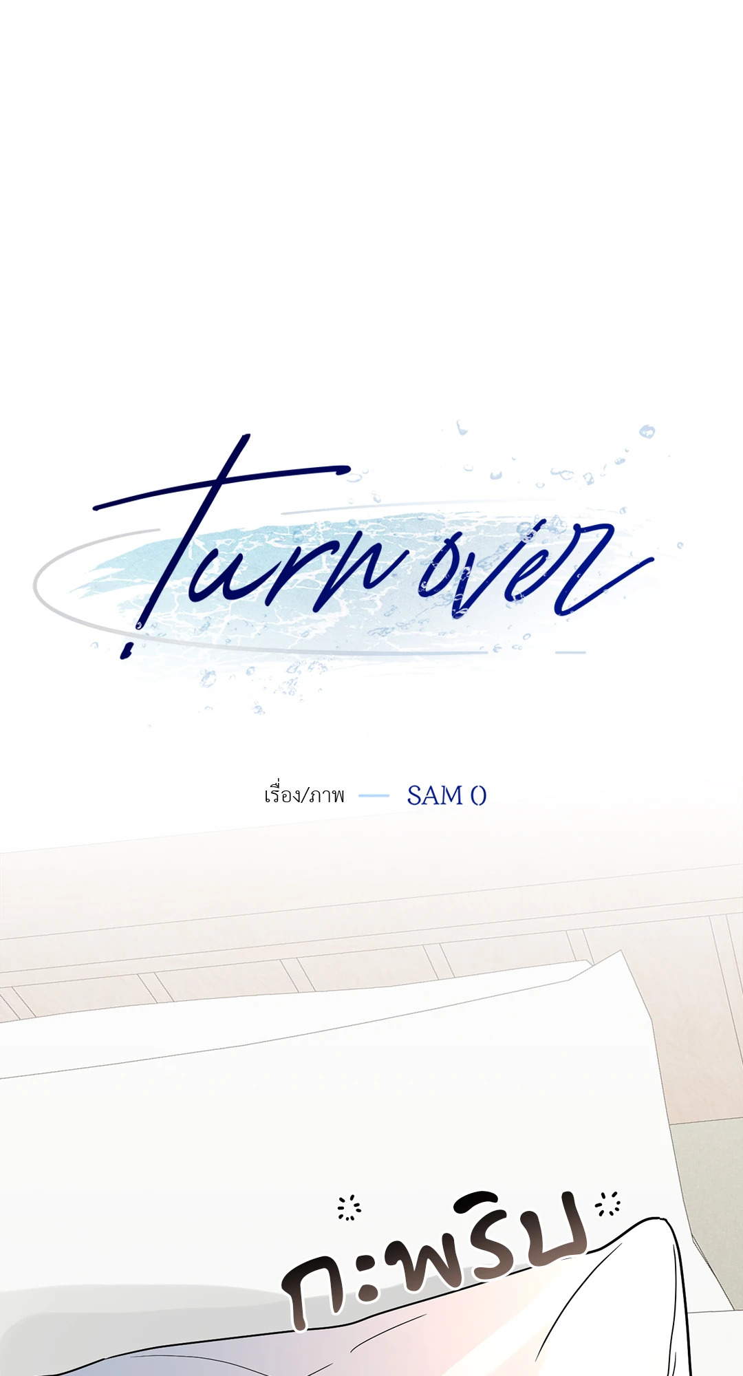 Turnover ตอนที่ 20 - รูปที่ 2