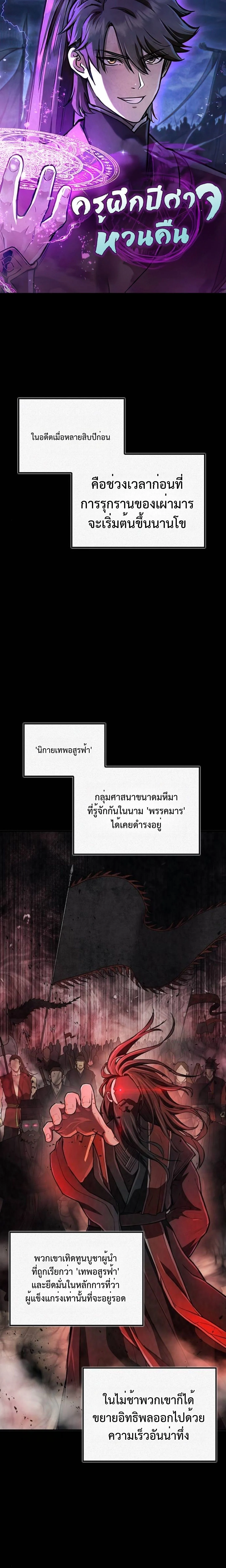 The Demonic Cult Instructor Returns ย้อนเวลากู้ยุทธภพ ตอนที่ 17 - รูปที่ 1