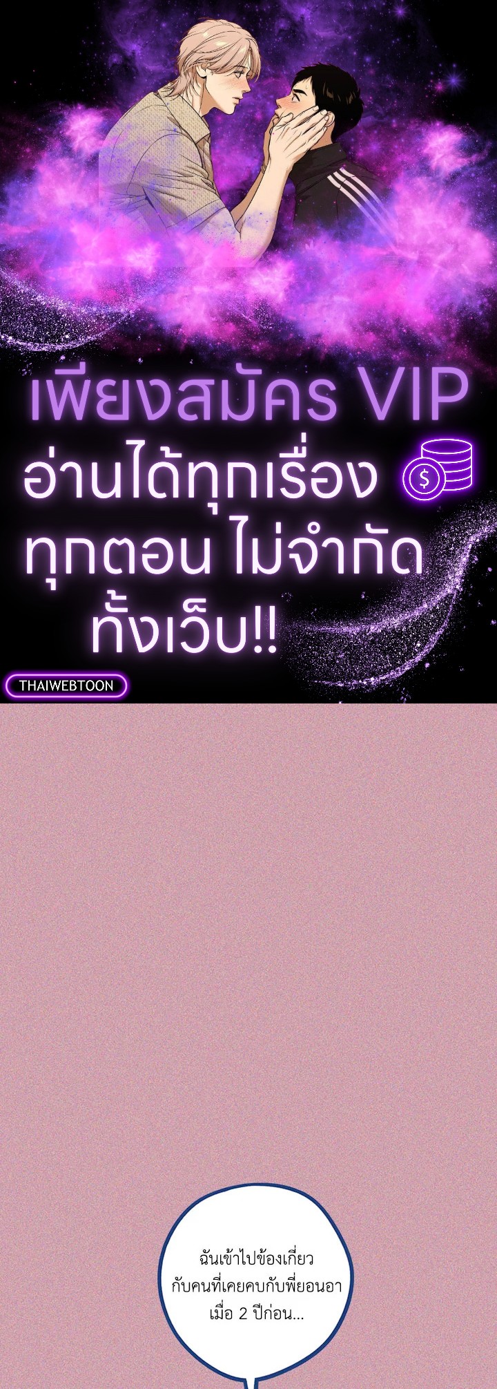 Hate Mate ตอนที่ 43.02 - รูปที่ 1