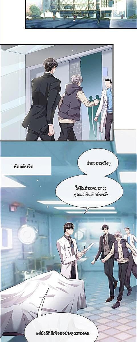 ในวันที่ตัวสำรองจากไป | I’m a Stand-in Puppet for His Ex-Lover ตอนที่ 23 - รูปที่ 2