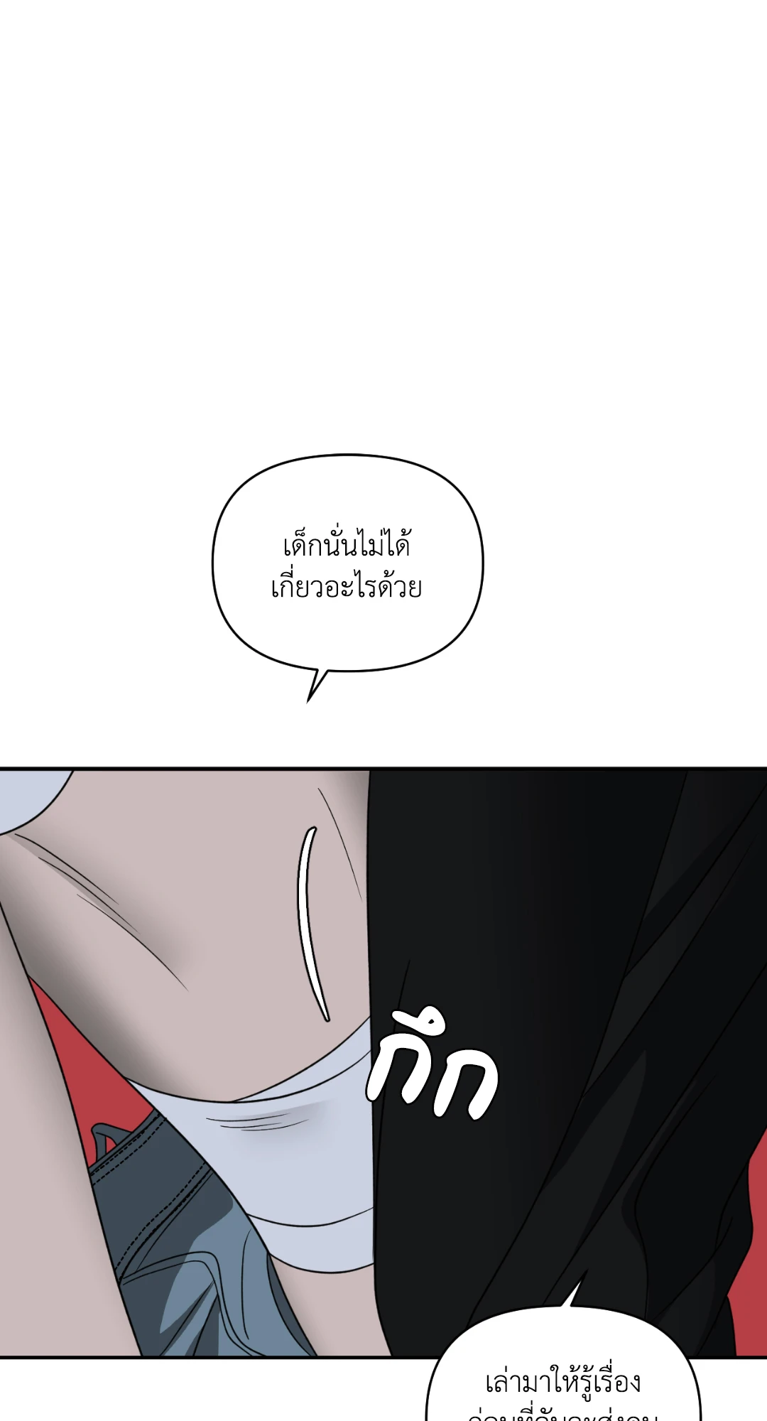 ShutLine (+R) ตอนที่ 38 - รูปที่ 2