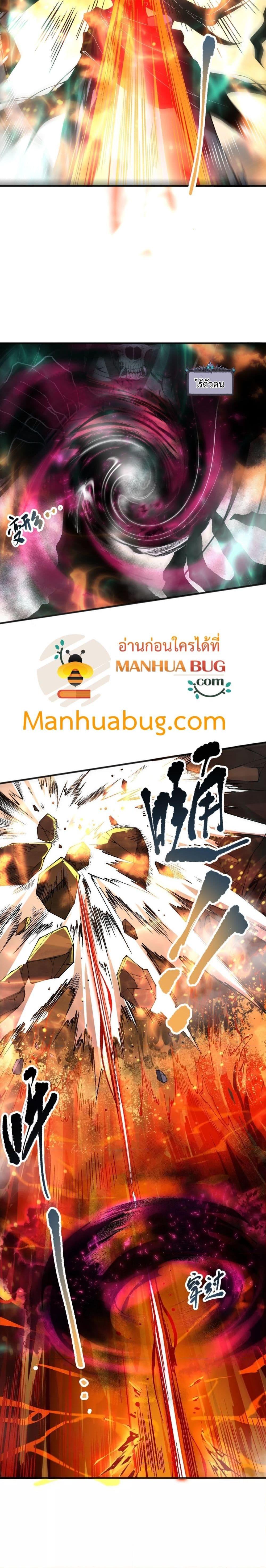 Disastrous Necromancer ราชันนักอัญเชิญวิญญาณ ตอนที่ 90 - รูปที่ 2