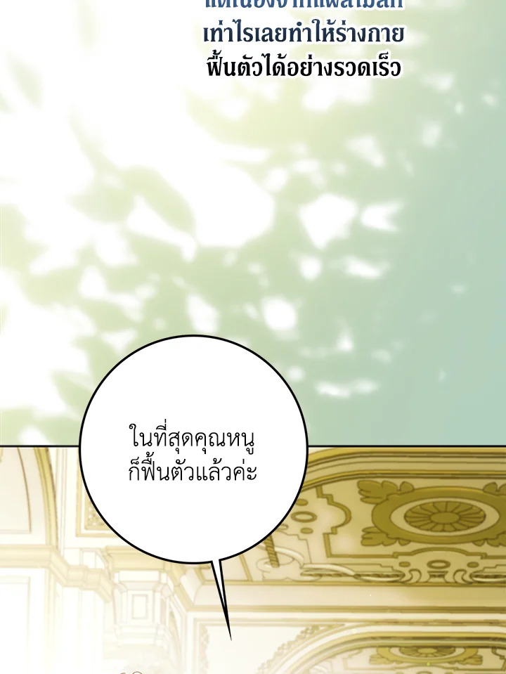 ฉันกลายเป็นภรรยาของพระเอก |  I Became the Wife of the Male Lead ตอนที่ 112 - รูปที่ 2