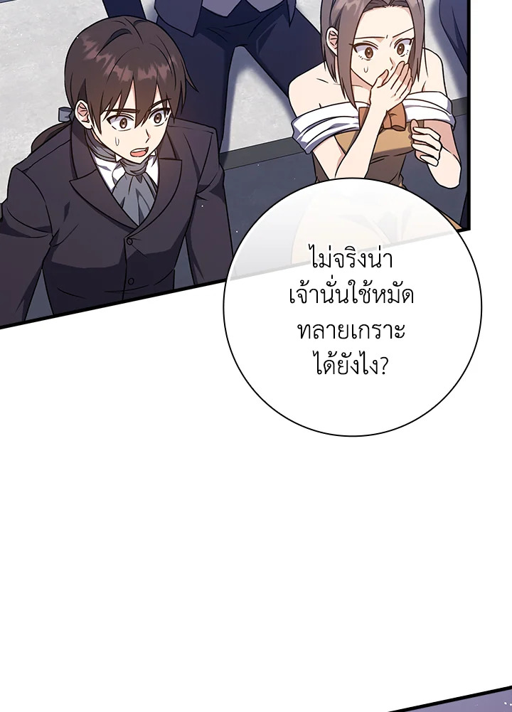 ชีวิตใหม่ของนักฆ่าคือจอมดาบอัจฉริยะ ตอนที่ 14 - รูปที่ 2