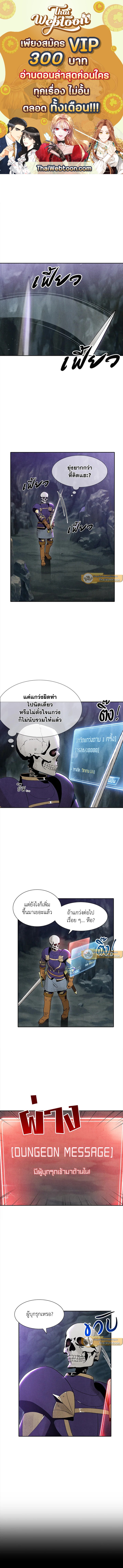 พลทหารโครงกระดูกผู้มิอาจปกป้องดันเจี้ยน | The Skeleton Soldier Failed to Defend the Dungeon ตอนที่ 6 - รูปที่ 1