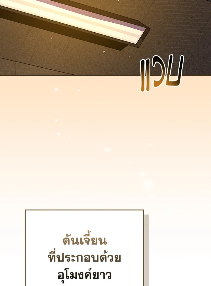 สตรีมเมอร์ยอดนักเวท | Grand Warlock Streamer ตอนที่ 111 - รูปที่ 2