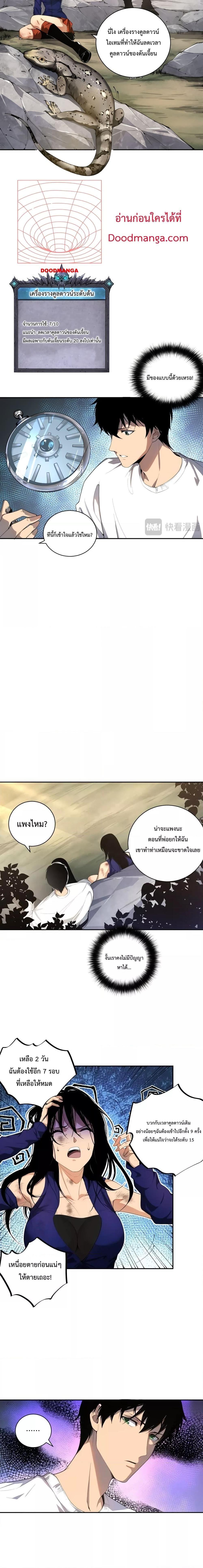Disastrous Necromancer ราชันนักอัญเชิญวิญญาณ ตอนที่ 8 - รูปที่ 2