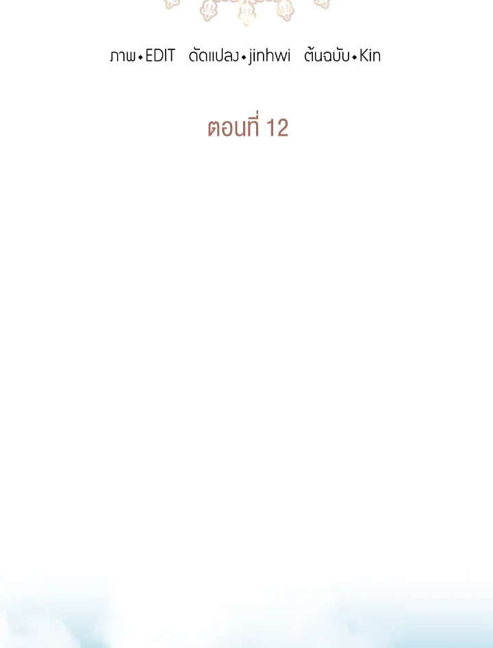 องค์หญิงปีศาจ | The Monster Princess ตอนที่ 12 - รูปที่ 2