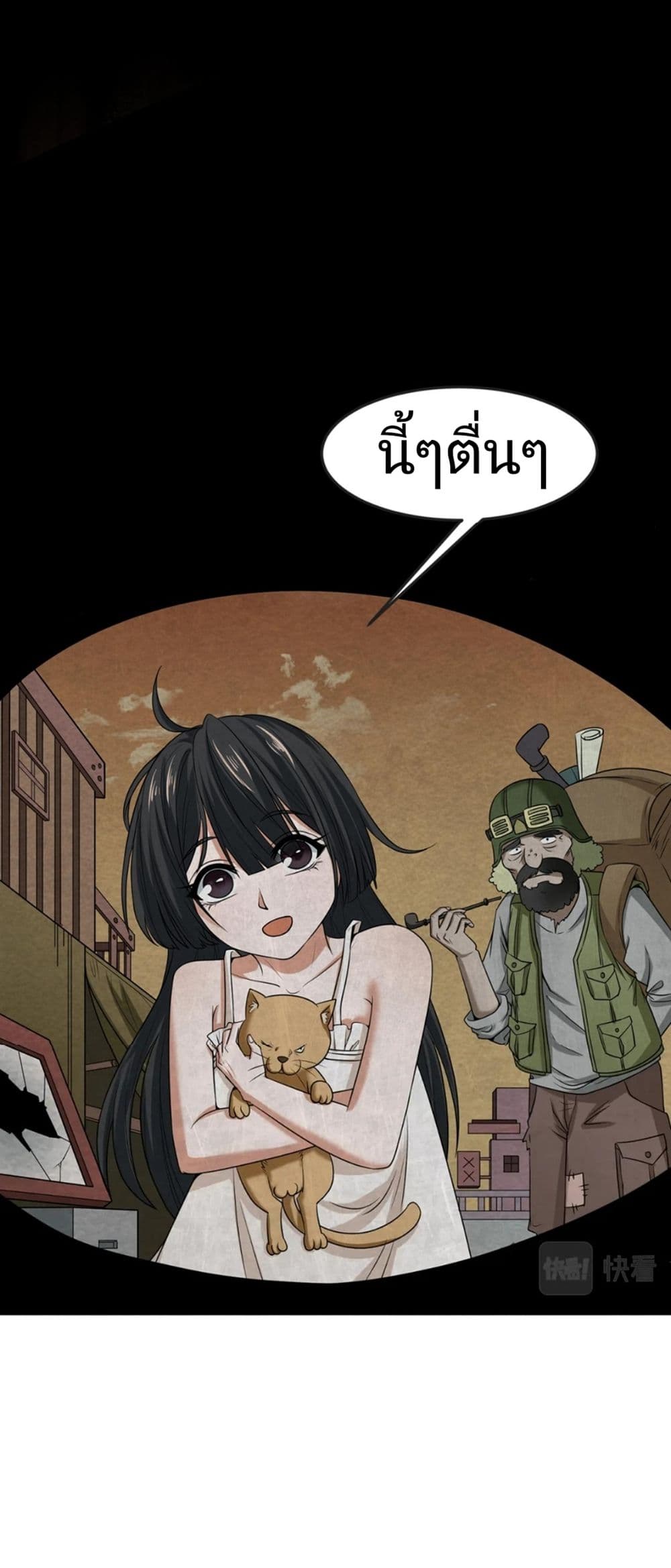 The Age of Ghost Spirits ตอนที่ 16 - รูปที่ 2