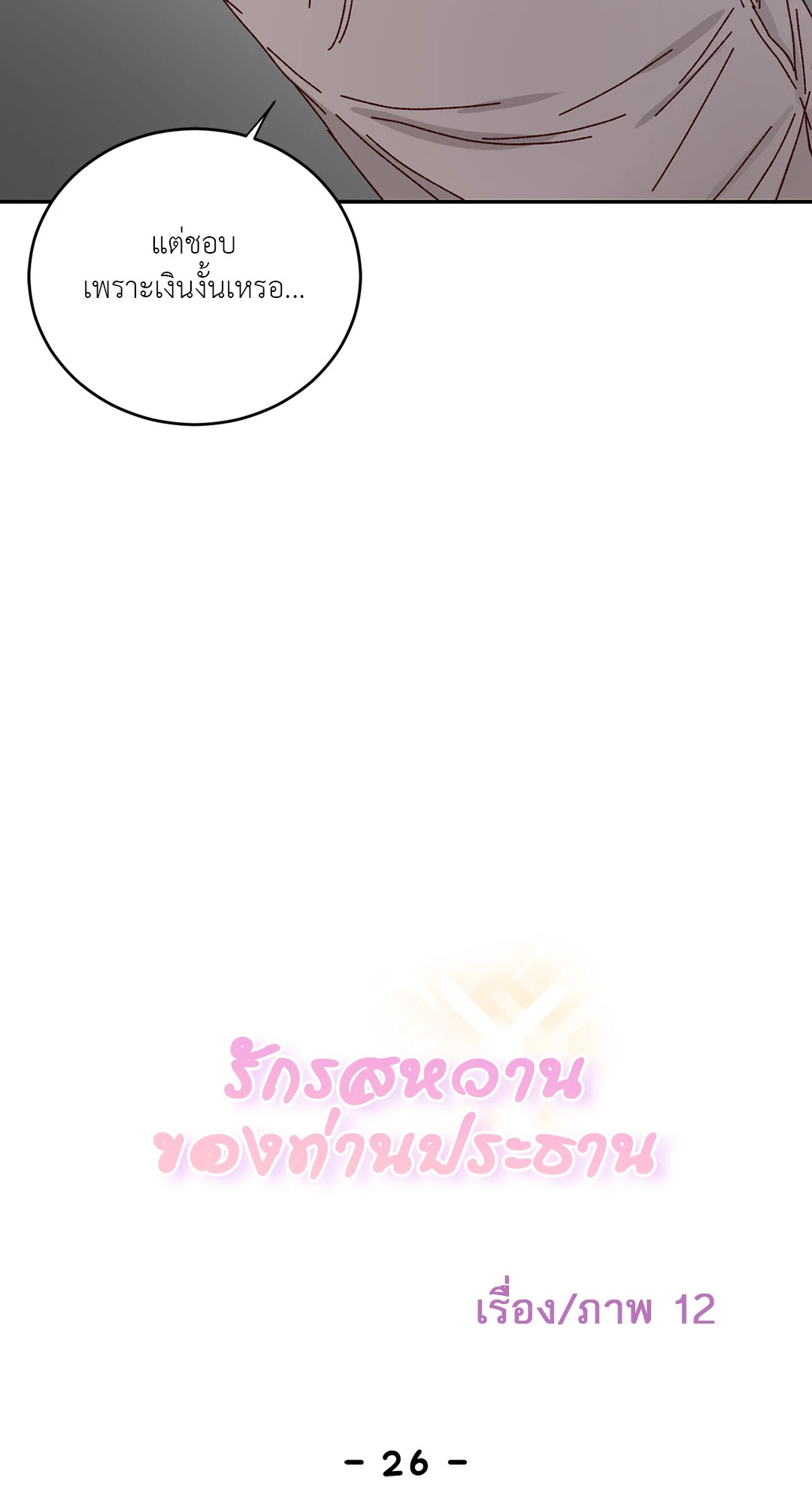 หน้า 26