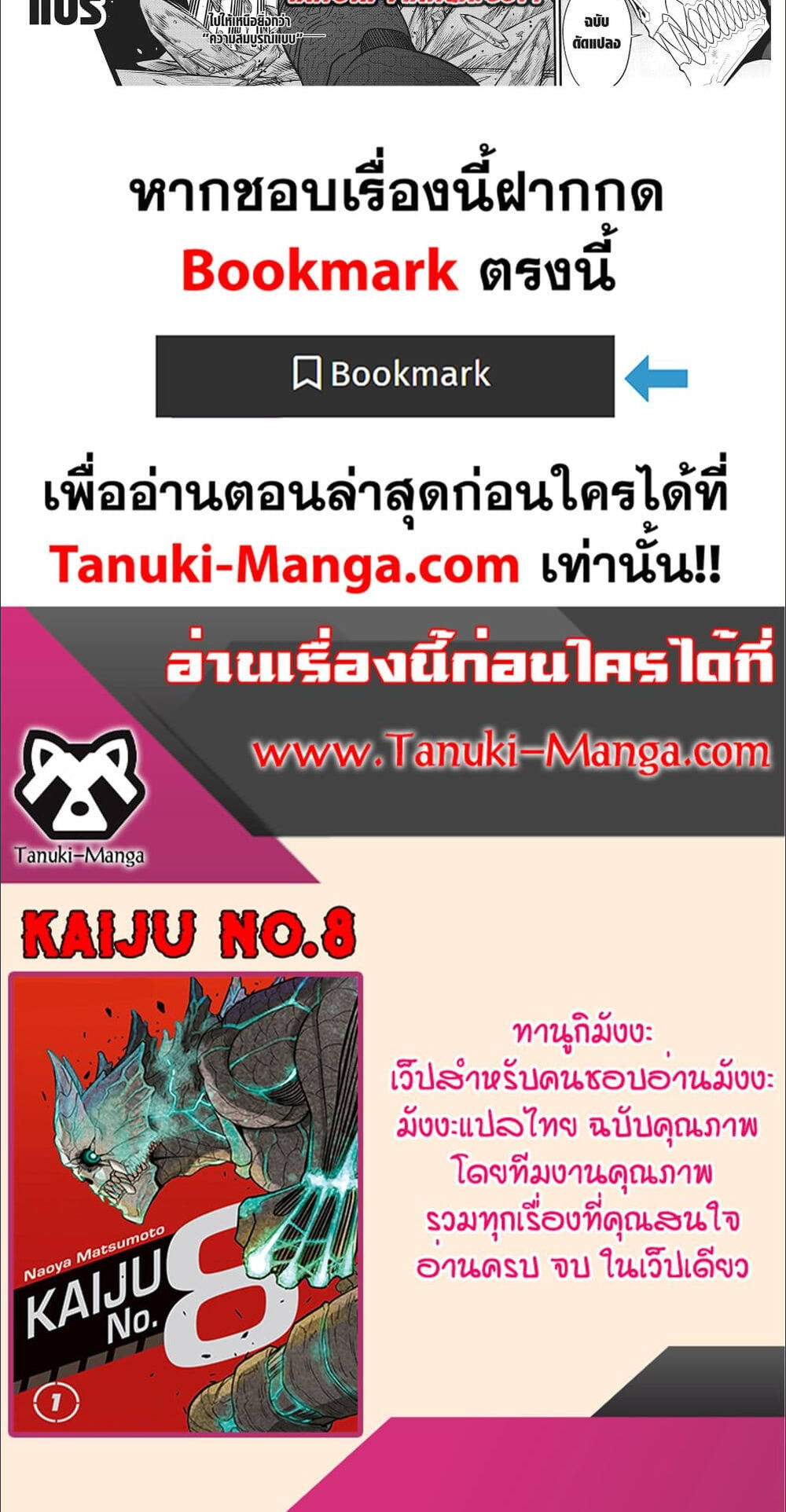 Kaiju No.8 ไคจูหมายเลข 8 ตอนที่ 106 - รูปที่ 2