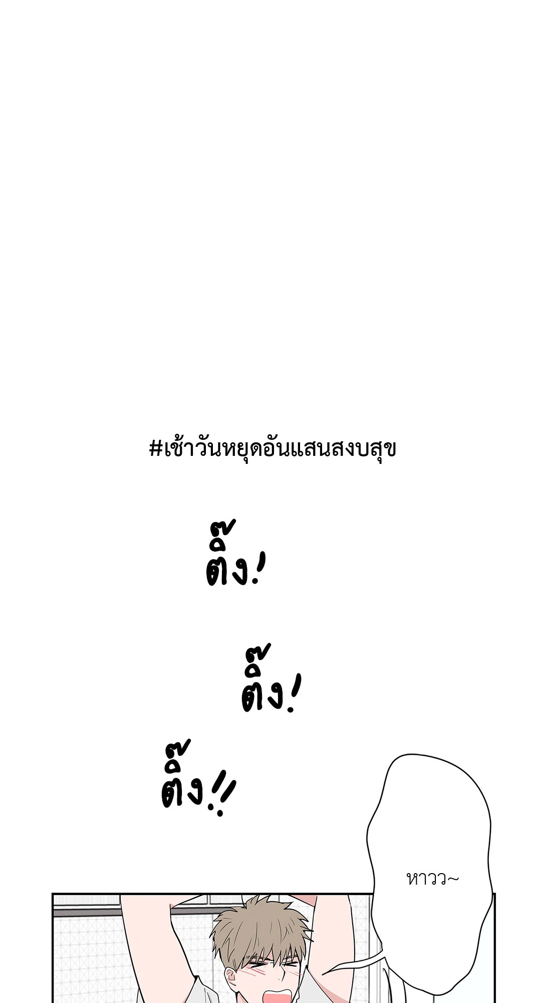 Puss in Suit, Pup in Tie ตอนที่ 29 - รูปที่ 2