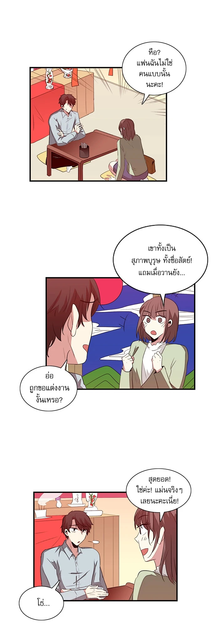 อัตรารักแม่นยำ 100% ตอนที่ 19 - รูปที่ 2