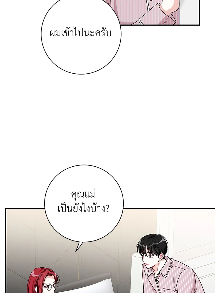 คำสั่งเฉพาะกิจของท่านประธาน | My Boss's Special Request ตอนที่ 97 - รูปที่ 2