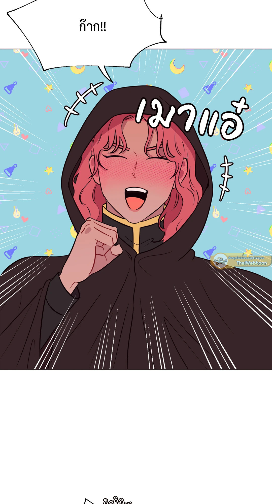 เอาของฉันคืนมานะ! | Toying with Magic! ตอนที่ 12 - รูปที่ 2