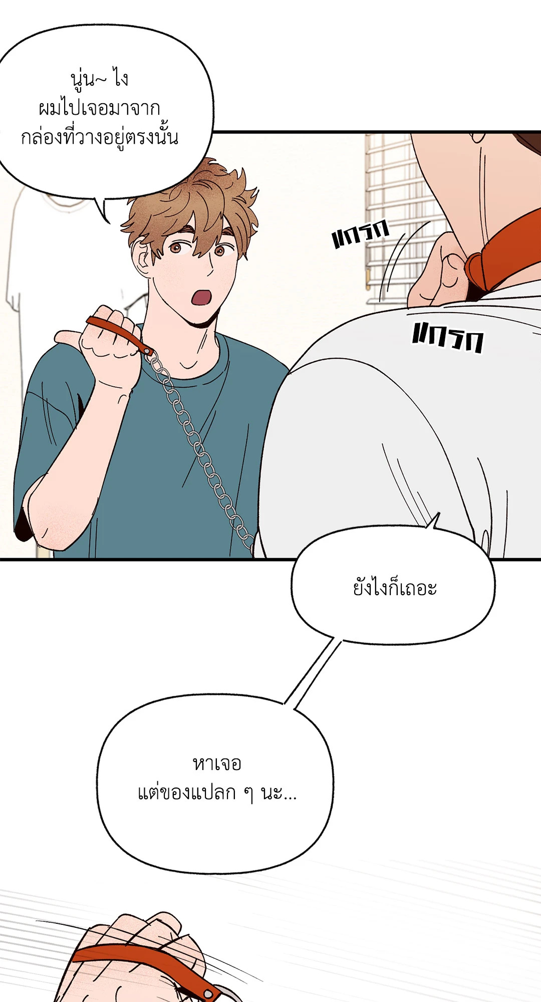 รักนะฮับ เจ้านายของผม ตอนที่ 19 - รูปที่ 2