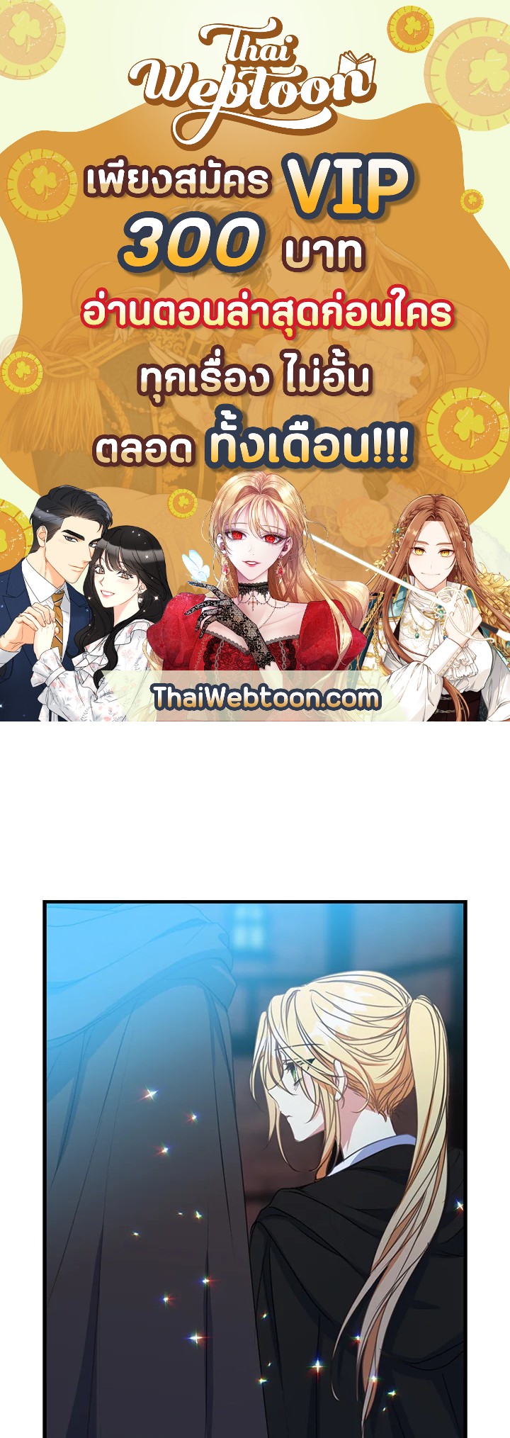 ฝ่าบาท อย่าฆ่ากันอีกนะเพคะ | Your Majesty,Please Don't Kill Me Again ตอนที่ 37 - รูปที่ 1