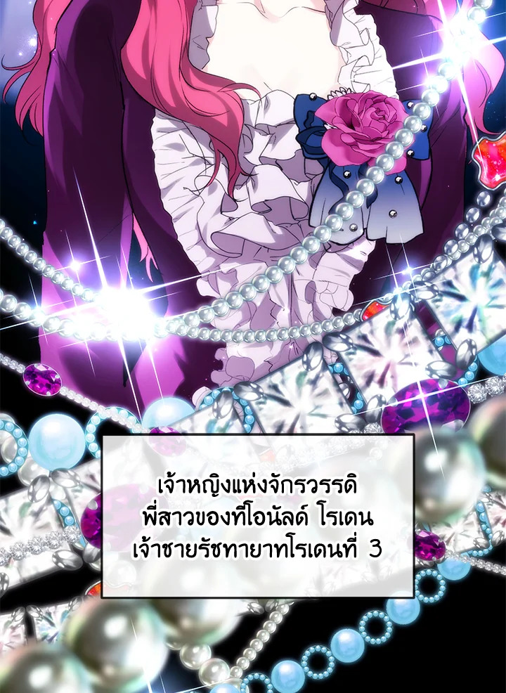  เจ้าหญิงเรเนียผู้บ้าคลั่ง|Crazy Princess Renia ตอนที่ 36 - รูปที่ 2