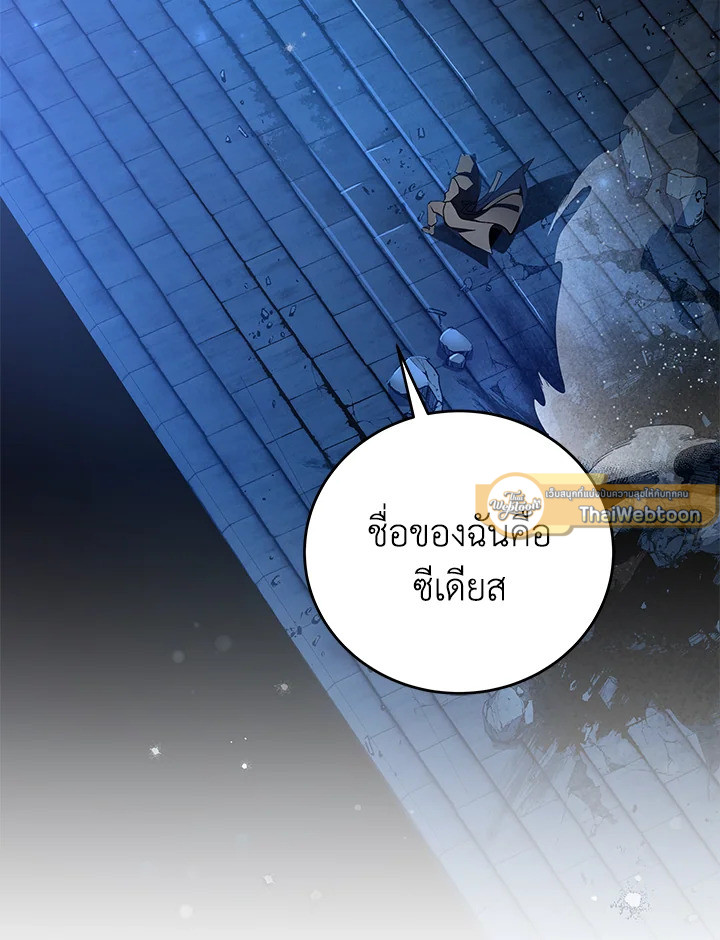 ผมก็แค่ตัวประกอบในนิยาย ตอนที่ 42 - รูปที่ 2