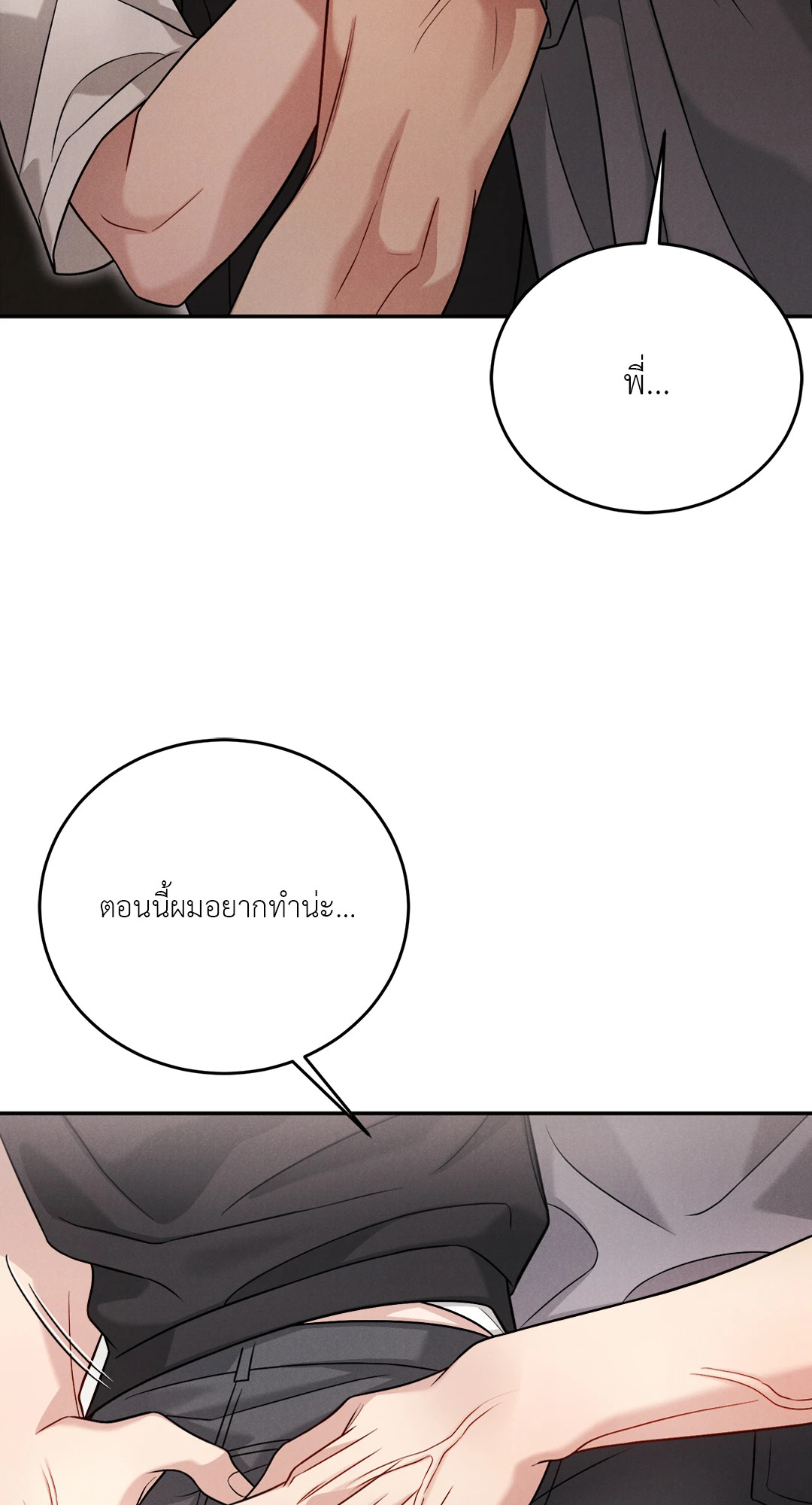 Placebo (+R) ตอนที่ 42 - รูปที่ 2