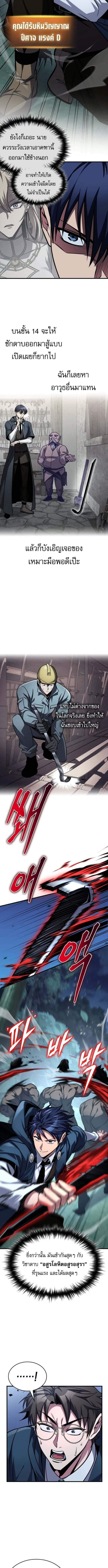 My Exclusive Tower Guide ตอนที่ 81 - รูปที่ 2