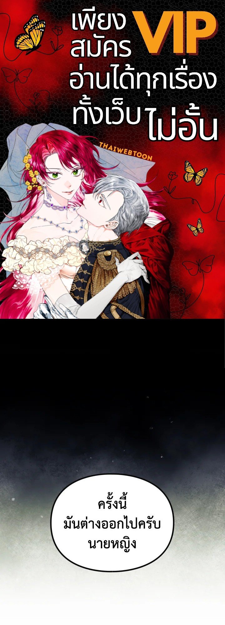 เป็นตัวร้ายก็ต้องตายเท่านั้น | Death Is The Only Ending For The Villainess ตอนที่ 143 - รูปที่ 1