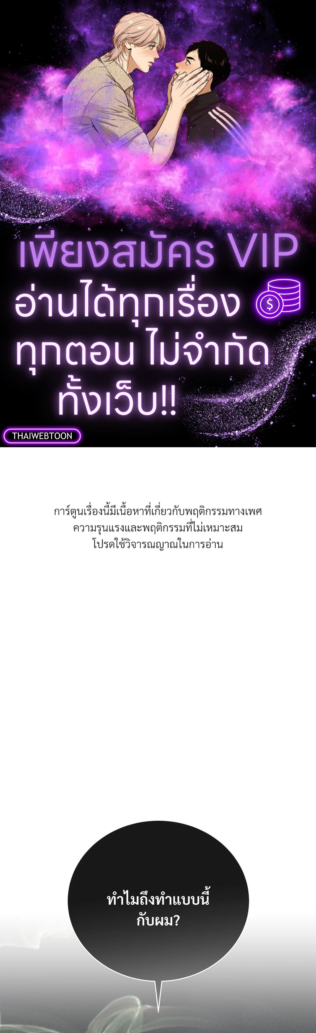 บัญญัติแรกของฉันคือรักนาย | The First Commandment (R+) ตอนที่ 8 - รูปที่ 1