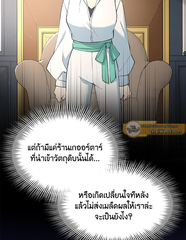 ชีวิตหวานหมูของมือโปรกลับชาติมาเกิด | The Sweet Life of a Reincarnation Pro ตอนที่ 75 - รูปที่ 2