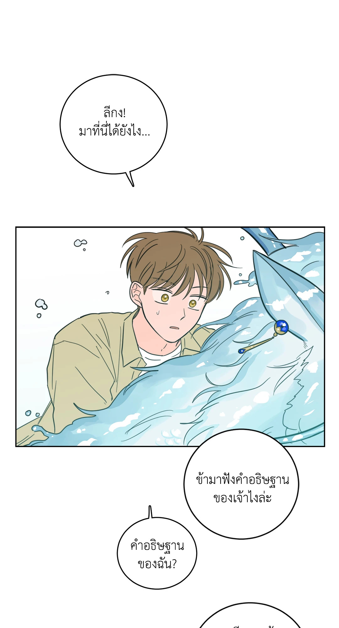 กระดิ่งล่าวิญญาณ ตอนที่ 100 - รูปที่ 2