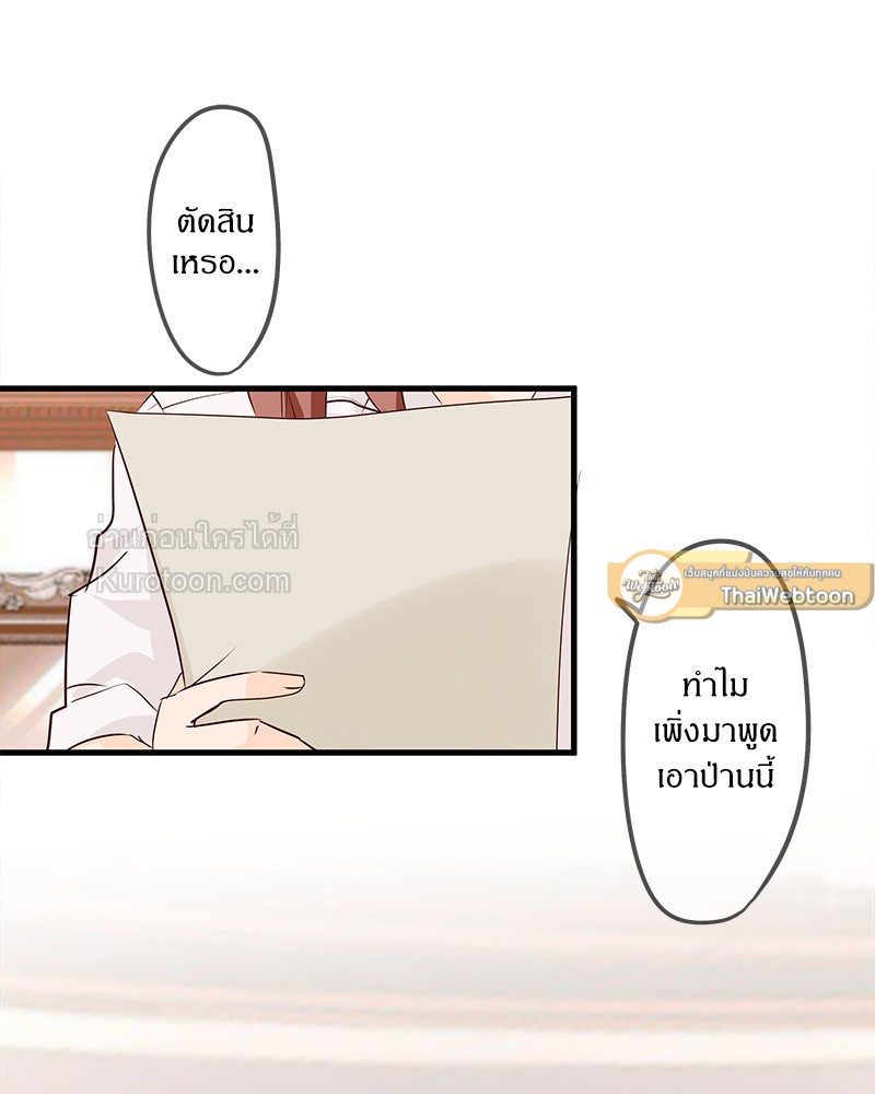 สู้สุดใจ ยัยเป็ดขี้เหร่ | Ugly Duckling ตอนที่ 102 - รูปที่ 2