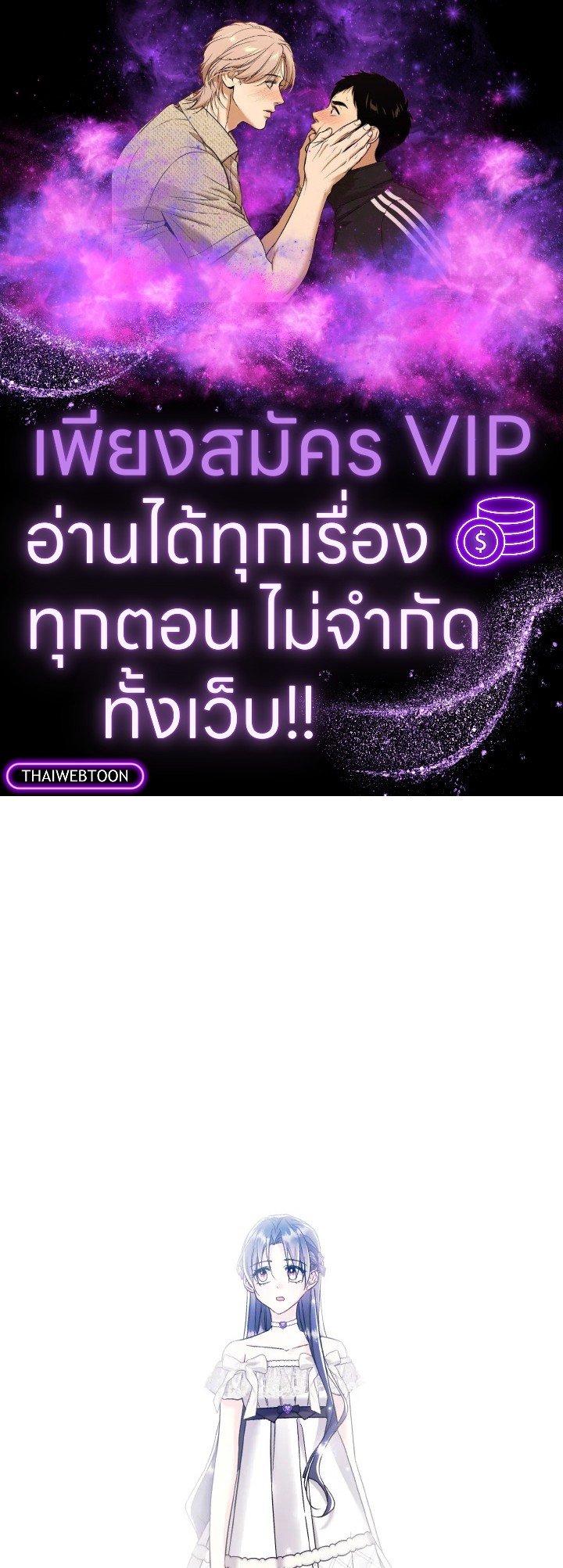 ฉันไม่อยากทำงาน! | I Don’t Want to Work! ตอนที่ 77 - รูปที่ 1