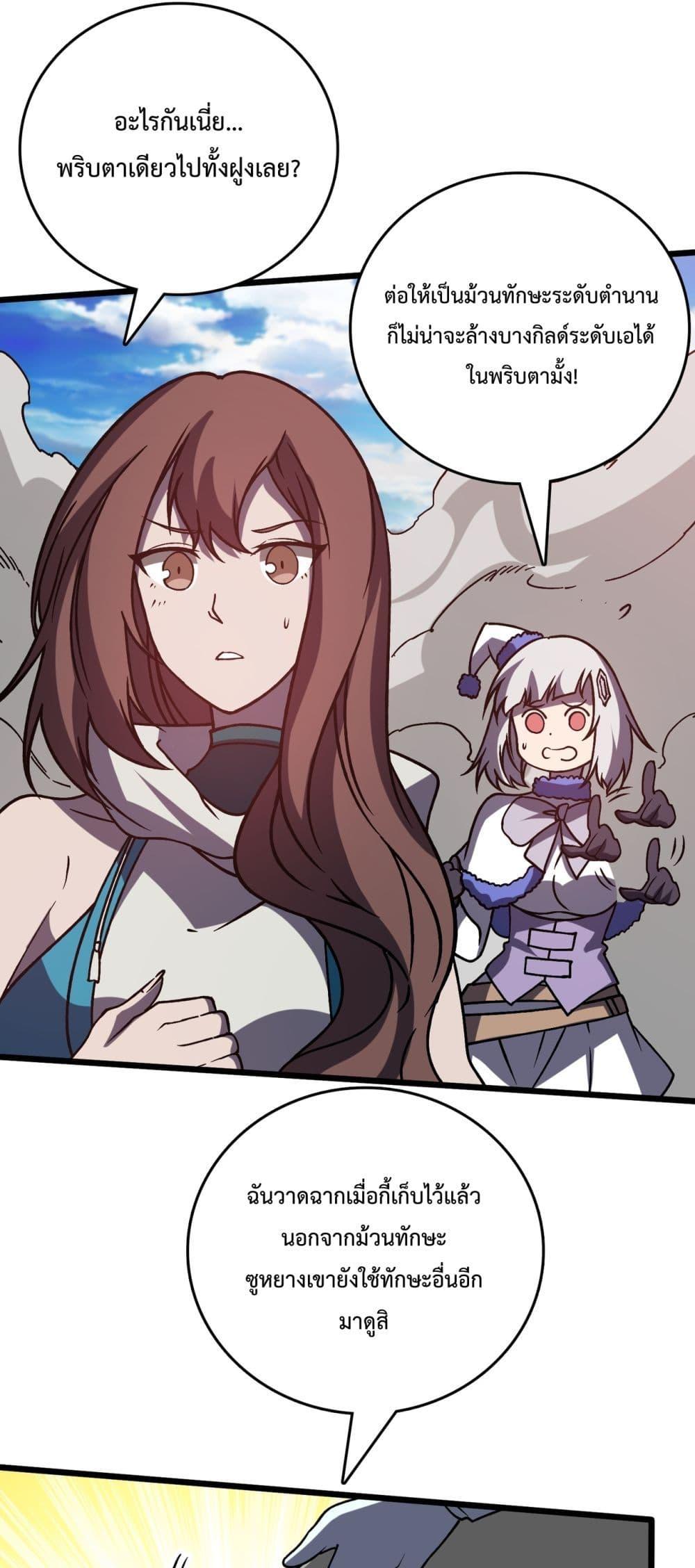 Starting as the Black Dragon BOSS – เริ่มต้นในฐานะ บอสมังกรดำเวลตัน ตอนที่ 18 - รูปที่ 2