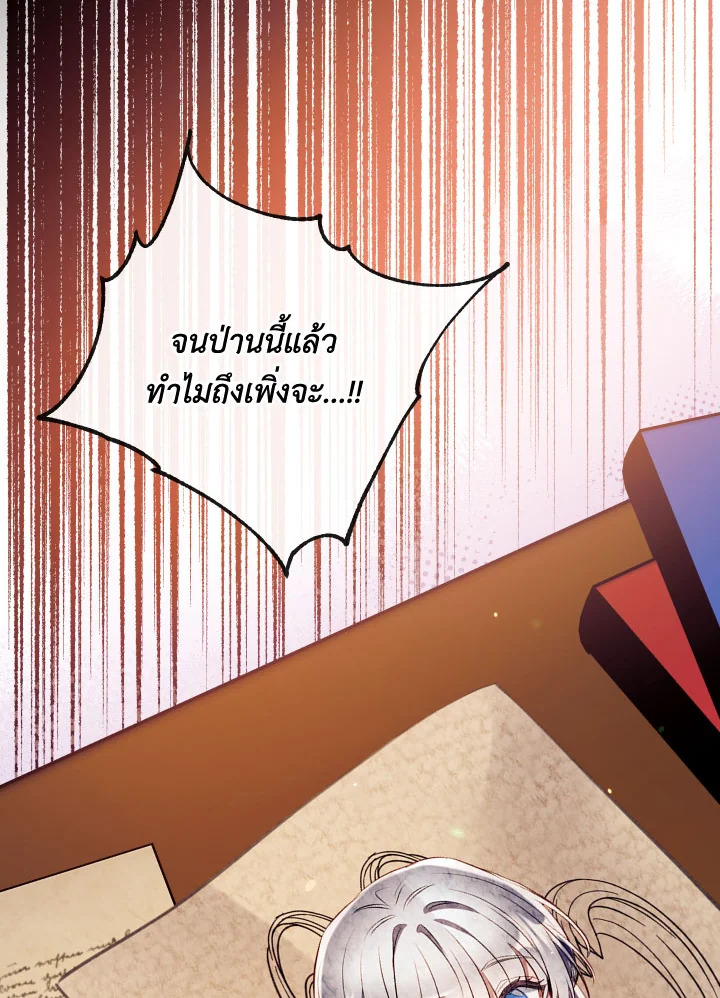 พวกเราจะเป็นครอบครัวเดียวกันได้ไหมนะ | Can We Become a Family? ตอนที่ 93 - รูปที่ 2