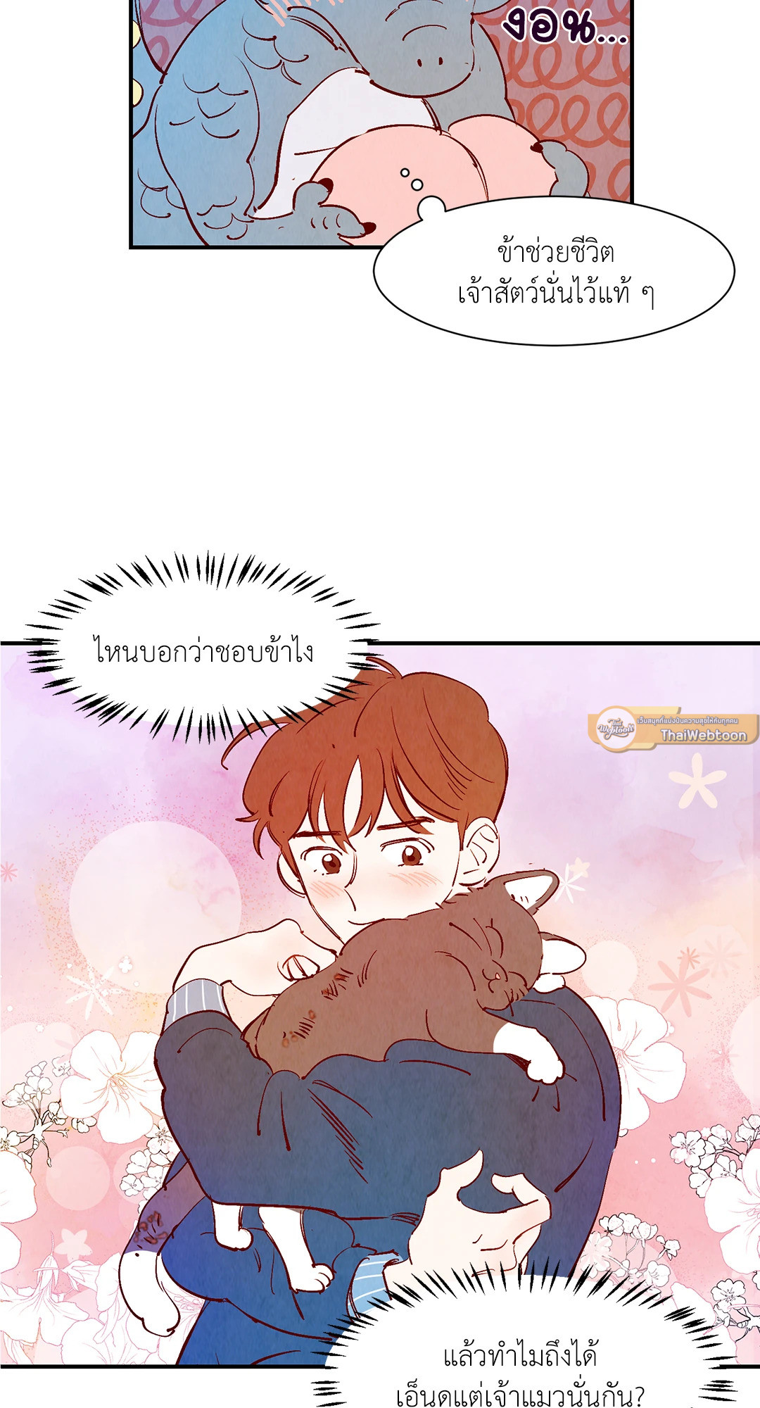 ลิขิตรักเทพมังกร | Love of Cloud and Rain (R+) ตอนที่ 27 - รูปที่ 2