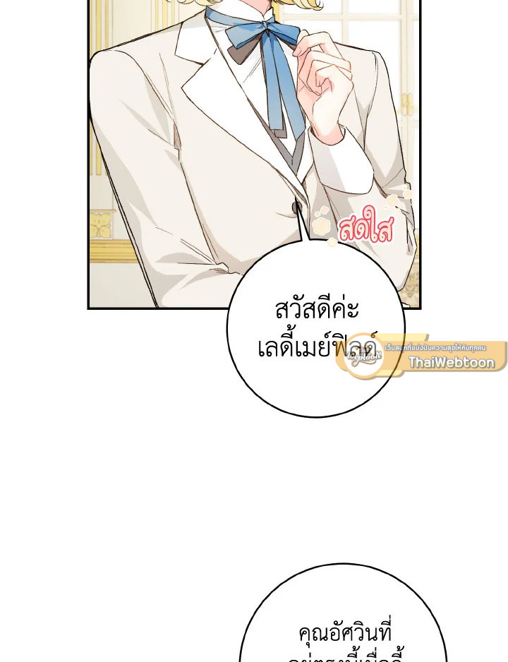 ฟาร์มมาโรเนียข้างพระราชวัง | My Farm by the Palace ตอนที่ 40 - รูปที่ 2